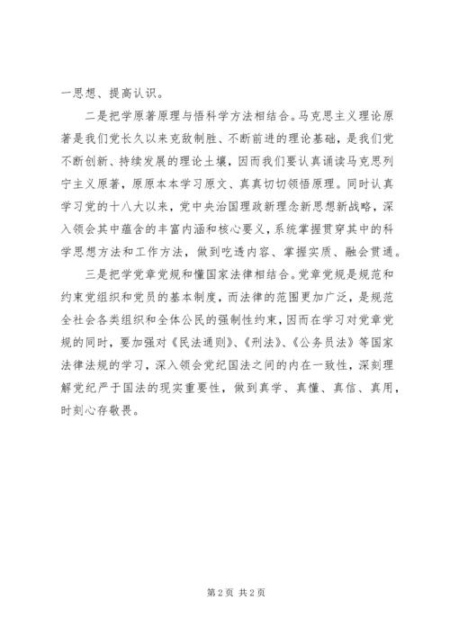 讲规矩、有纪律党课学习心得.docx