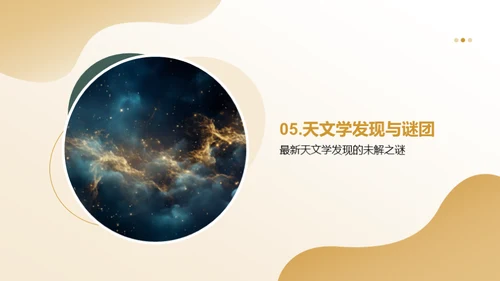 探索宇宙：星际奥秘揭秘