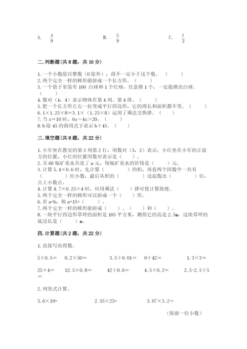小学五年级上册数学期末考试试卷精品带答案.docx
