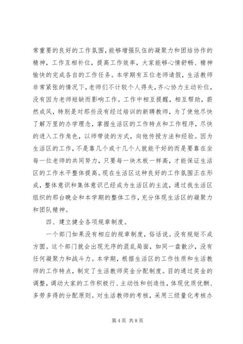 学校生活区工作汇报.docx