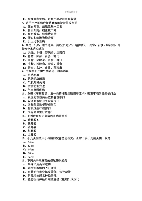 上半年海南省中西医结合助理医师十二经脉的名称针灸学模拟试题.docx