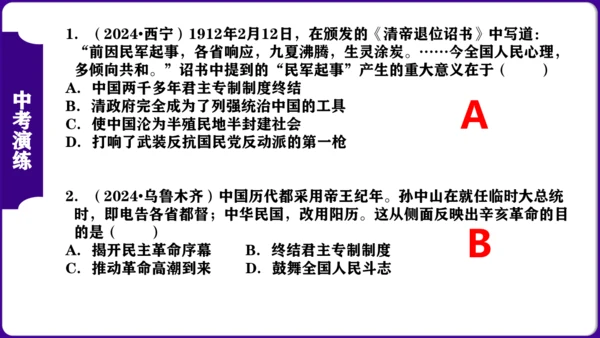 第三单元：资产阶级民主革命与中华民国的建立 核心素养时代大单元复习课件