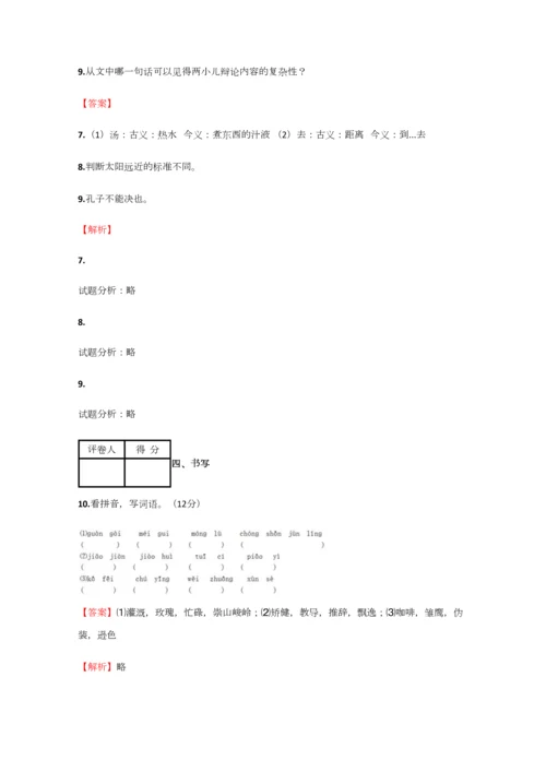 2023年小学语文四川小升初冲刺拔高试卷含答案考点及解析优质资料.docx