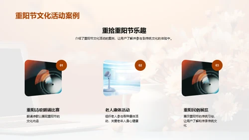重阳节新媒体传播策略