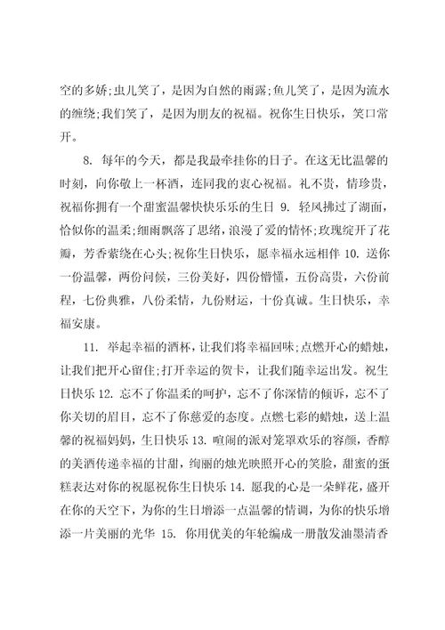 20xx年生日快乐祝福语大全