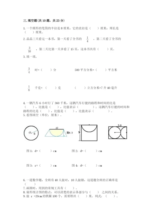 2022六年级上册数学期末考试试卷附答案【巩固】.docx