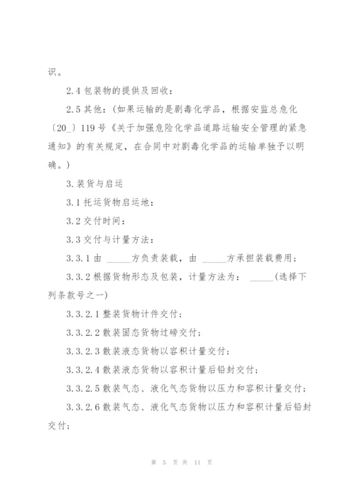 简单的危险品运输合同范本.docx