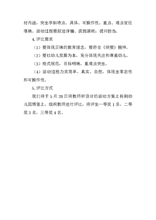中心幼儿园开展语言领域优质课比赛方案