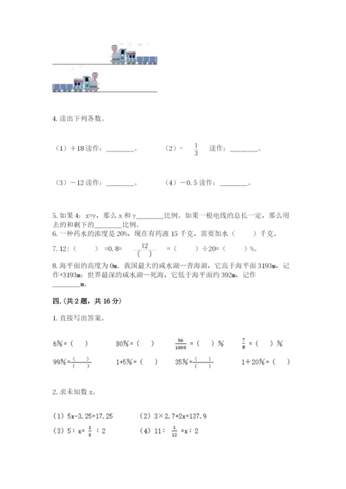 西师大版六年级数学下学期期末测试题及答案【各地真题】.docx