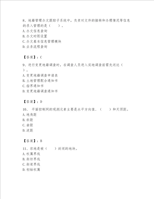 土地登记代理人地籍调查题库及答案最新