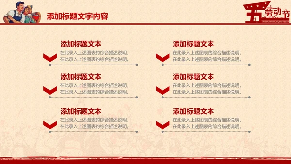 总工会庆祝五一劳动节PPT表彰劳动关荣