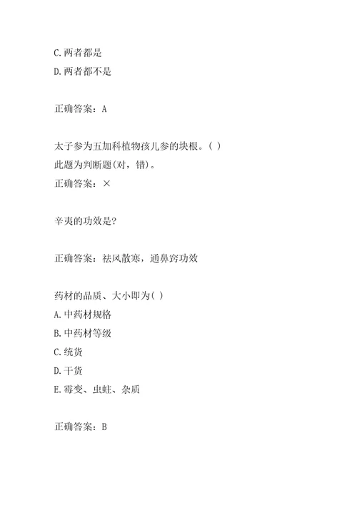 2022中药购销员经典例题5辑