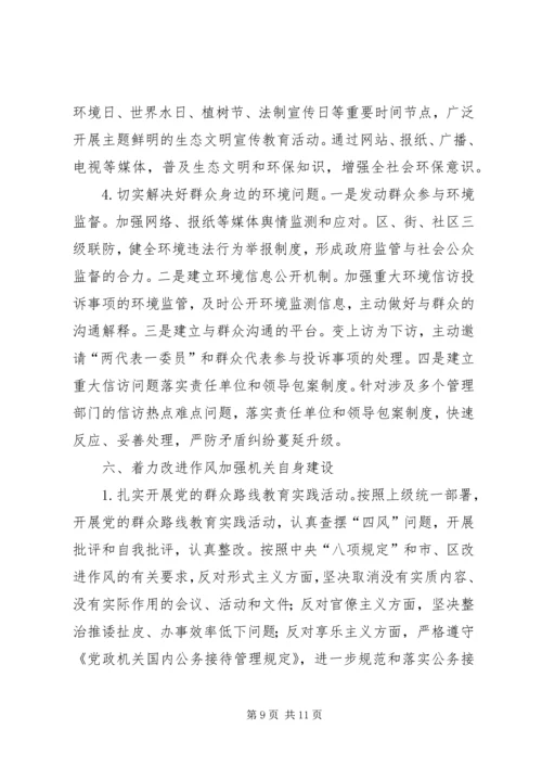 水务局年度生态工作计划.docx