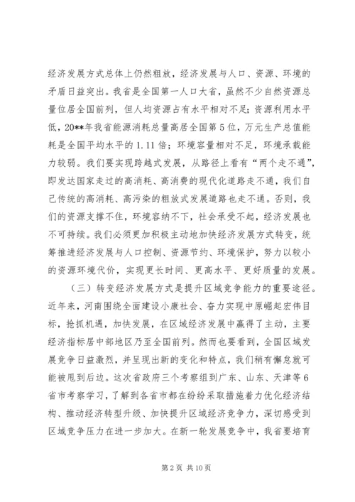 关于促进河南经济社会又好又快发展的调研报告.docx