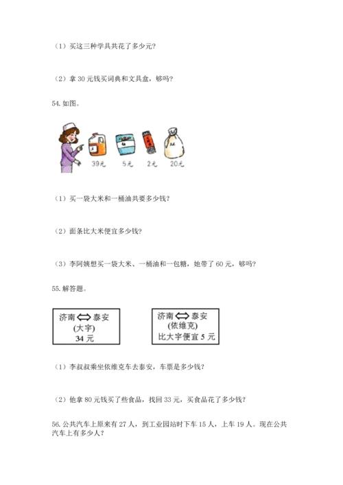 小学二年级上册数学应用题100道附答案【巩固】.docx