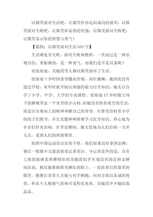 以微笑半命题作文.docx