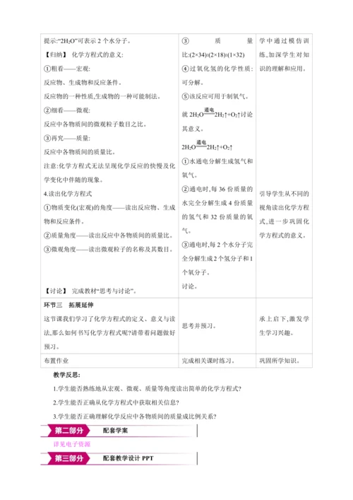 【高效备课】2024人教新版九上化学--5.2.1认识化学方程式的含义（教学设计）