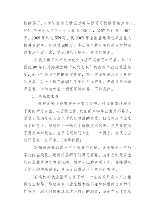 大学生就业指导论文参考.docx