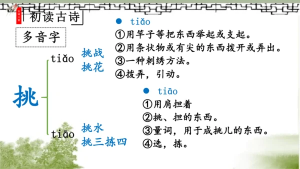 【同步课件】部编版语文三年级上册  4.古诗三首《山行》《赠刘景文》《夜书所见》   课件（3课时）