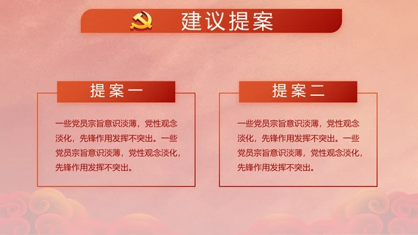 红色党支部党员风采展示作总结PPT