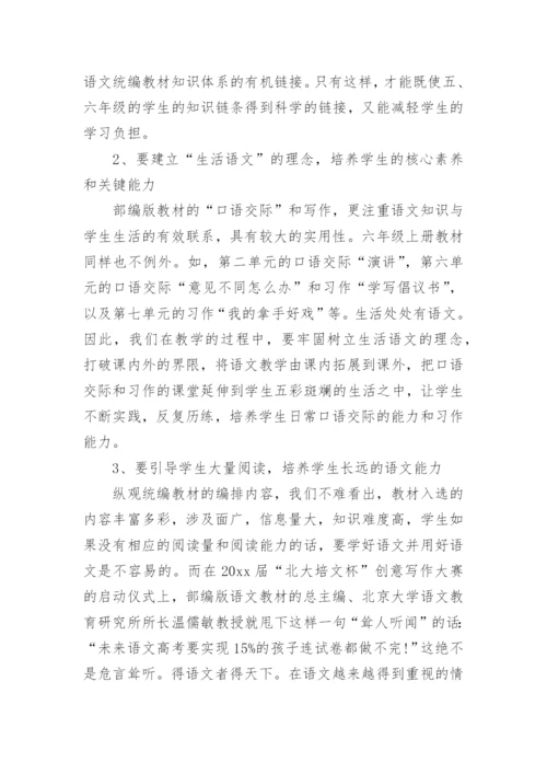 统编语文教材培训心得.docx