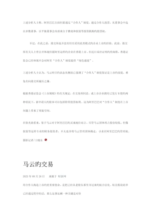 阿里巴巴的合伙人制度.docx