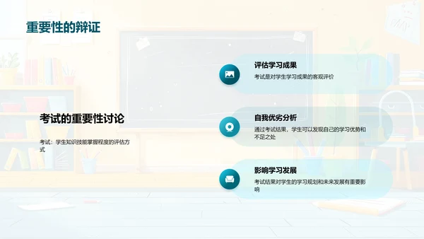 考试备战技巧PPT模板