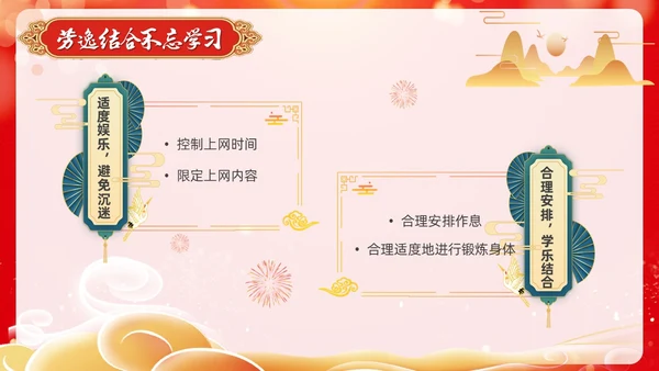 红色喜庆国风国潮学校中秋放假通知PPT