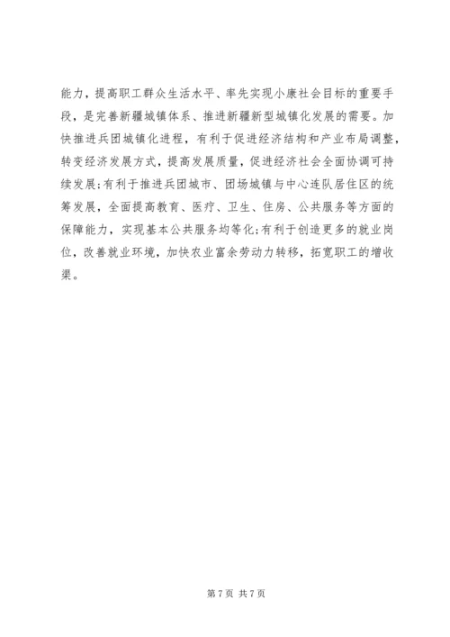 学习兵团精神心得体会 (4).docx