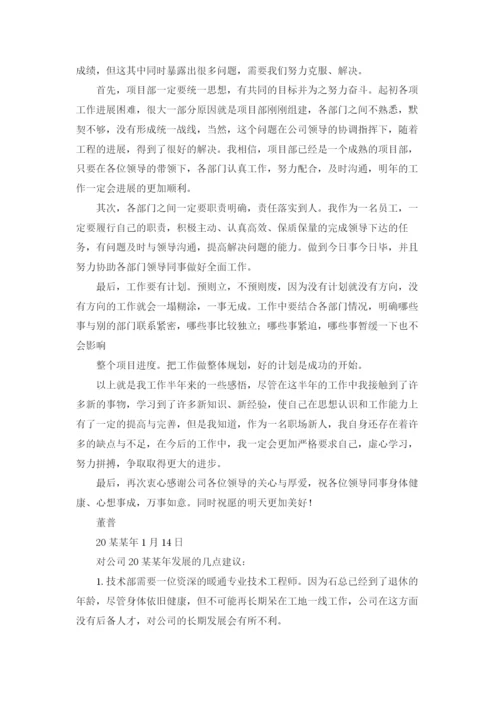 暖通工程师工作总结8篇.docx