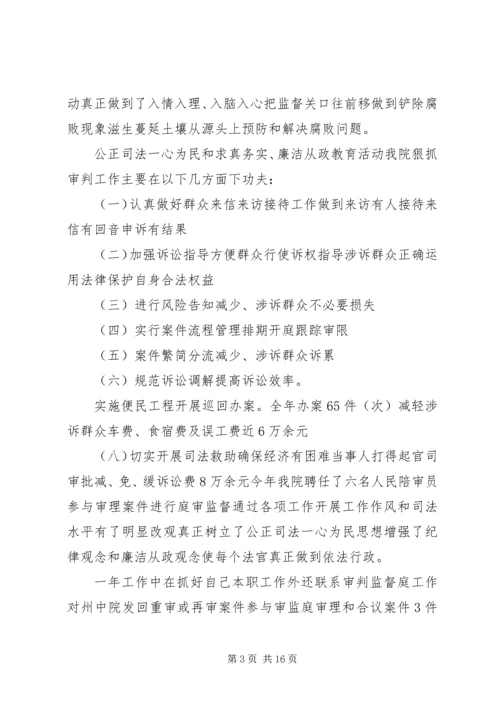 法院优秀党员事迹材料.docx
