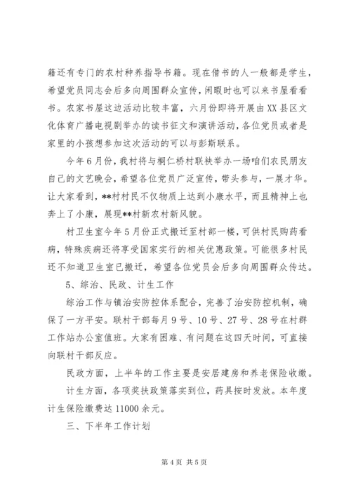 村支部书记在庆祝七一党员大会上的致辞.docx