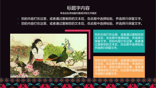 古典传统民族风格民族花纹图案PPT模板