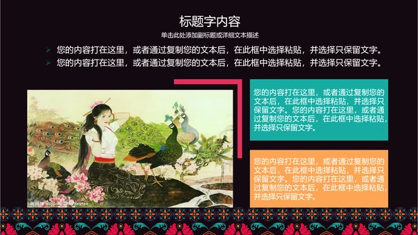古典传统民族风格民族花纹图案PPT模板
