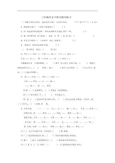 部编版三年级语文下册关联词强化训练