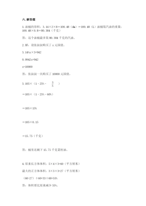 小学六年级下册数学期末卷附参考答案（综合卷）.docx