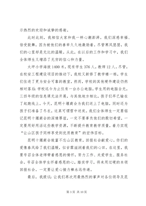 6校长讲话在捐赠仪式上的讲话.docx