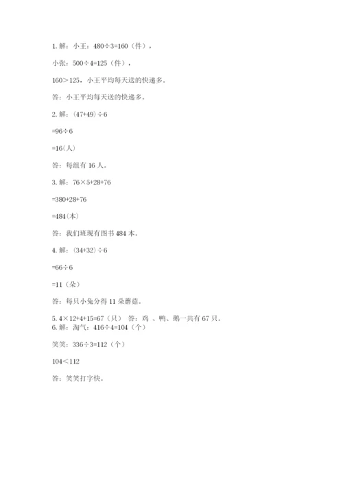 苏教版三年级上册数学期末测试卷附参考答案【轻巧夺冠】.docx
