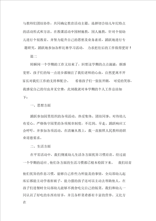 最新关于幼儿园教师个人总结