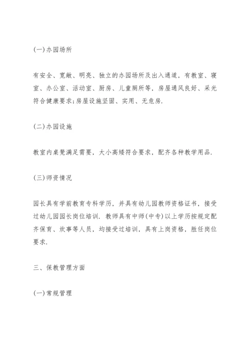 民办幼儿园年度工作报告.docx