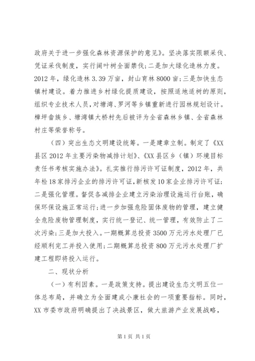 生态文明建设调研报告范文.docx