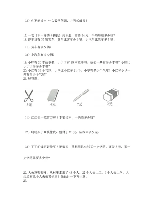 二年级上册数学应用题100道附参考答案（名师推荐）.docx