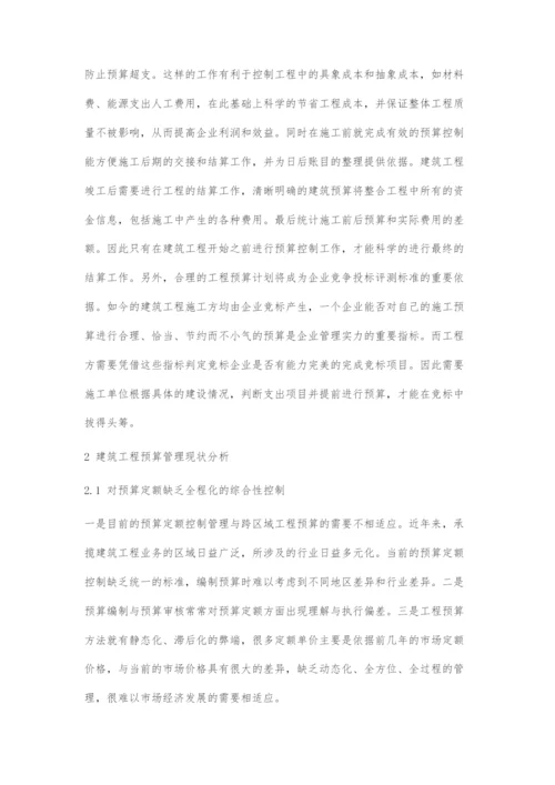 分析建筑工程中工程造价的预算与控制1.docx