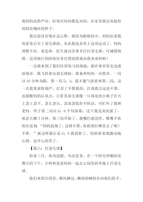 打羽毛球作文-2.docx