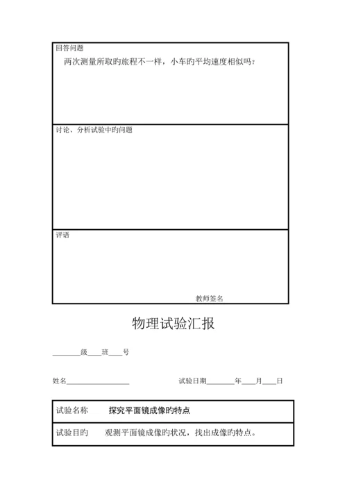 2023年八年级上册物理实验报告单.docx