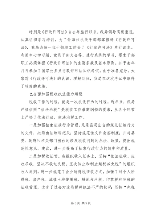 四五普法工作汇报地税局 (3).docx