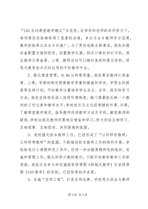 学校迎省教育督导评估汇报材料(4.docx