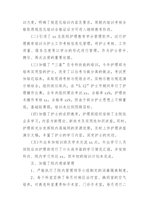 医院护理部护理工作总结.docx