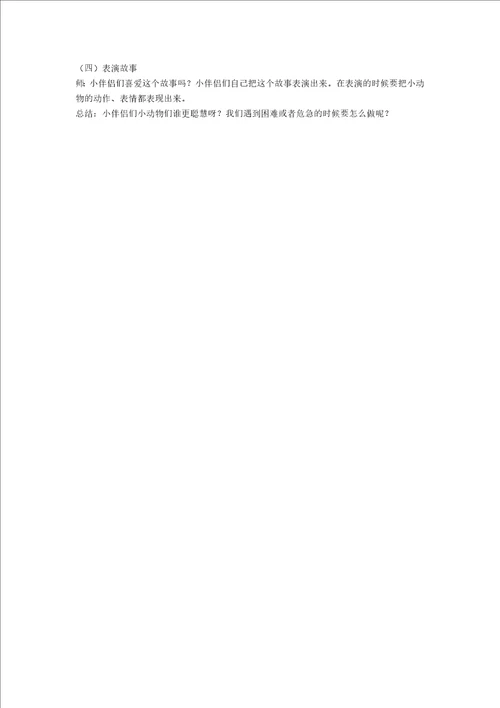 大班语言活动：聪明的乌龟