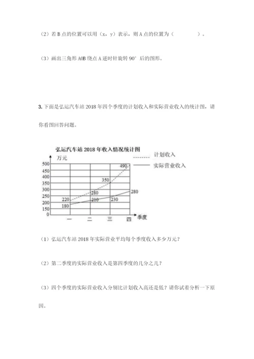 五年级下册数学典型易错题集附答案【B卷】.docx